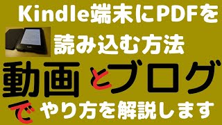 KindleにPDFを取り込み読む方法【PDF化した自炊本をCalibreでDRM解除】#MOBI #AZW3