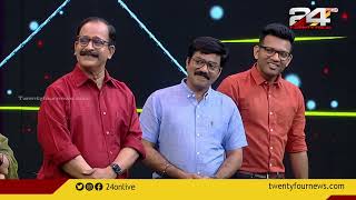 അവതാരപ്പുലികൾ | Avatharappulikal | 25 February 2024  | Part - 2 | 24 News