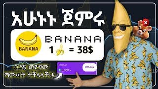 💸እንዳትቆጩ አሁኑኑ ጀምሩ || ሁሉንም ይበልጣል || Banana Airdrop 🍌💸