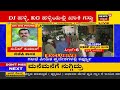 bengaluru ಗಲಭೆ ಪ್ರಕರಣ sit ಅಥವಾ cid ತನಿಖೆಗೆ ಸರ್ಕಾರ ಚಿಂತನೆ ಇಂದು ಸಂಜೆ ಮಹತ್ವದ ಸಭೆ ಕರೆದ cm bsy