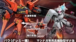 バウ(グレミー機)＆マツナガ専用高機動型ザク改 回したった！！ DXガシャコン VOL.33【ゲーム実況】ハルナのイケボゲーム実況inガンダムオンライン