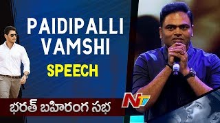 Paidipalli Vamshi Speech @ Bharat Ane Nenu Bharat Bahiranga Sabha || Mahesh Babu || Jr NTR