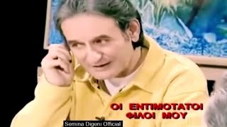 Εντιμότατοι φίλοι. Φάρσες και μιμήσεις του Σωτ. Μουστάκα που κάνουν τον Βουτσά να ξεκαρδίζεται! ΕΡΤ