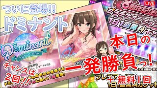 ついに登場!! ドミナント「本日の一発勝負!!! +無料1回」 2023年9月23日(土)20:00～