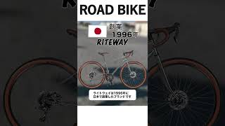 RITEWAY（ライトウェイ）#shorts #クロスバイク #ロードバイク紹介 #サイクリング