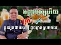 អង្គារបុស្សអើយ ឆ្លងឆ្លើយ ភ្លេងសុទ្ធ karaoke មានប្រុសច្រៀងស្រាប់