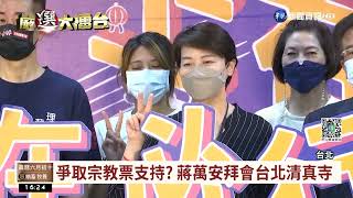 傳陳時中選北市? 黃珊珊.蔣萬安有話說｜華視台語新聞 2022.07.08