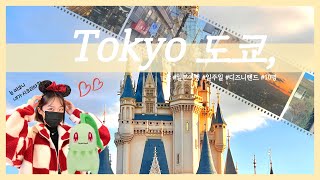 [🗼Tokyo VLOG]열명이서 6박7일 도쿄살이 1탄 |도쿄 단체숙소|신주쿠|시부야 스카이|캣스트리트|스크램블 교차로|디즈니랜드