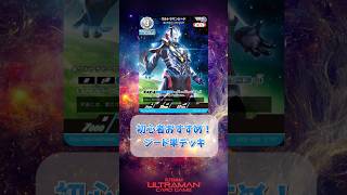 【UCG】ジード単デッキ解説！ #ウルトラマンカードゲーム #ultramancardgame #デッキ #構築 #最強デッキ #初心者 #ランキング #ウルトラマンジード #shorts