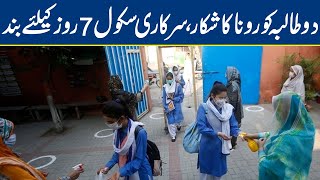 Govt School closed after two students test positive for Covid-19 in Lahore