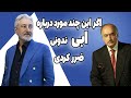 اگر این چند مورد و درباره ابی ندونی ضرر کردی