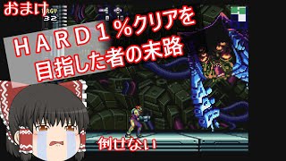 【おまけ】【クリア後】18時は名作ゲームの時間！メトロイドフュージョン初見プレイ　part16【ゆっくり実況】