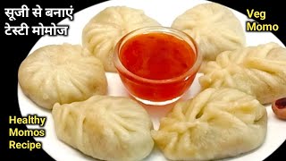 सूजी मोमोज | Veg Momos Recipe | Steamed Suji Momos | Momo Recipe | Street Style Veg Momos | momo