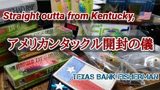 アメリカンタックル開封の儀 #ルアー #アメリカ #バスフィッシング #バス釣り#個人輸入 @usbaits