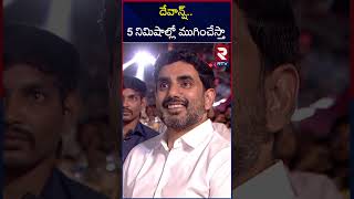 దేవాన్ష్.. 5 నిమిషాల్లో ముగించేస్తా | CM Chandrababu Hilarious Speech | NTR Trust Musical Night |RTV