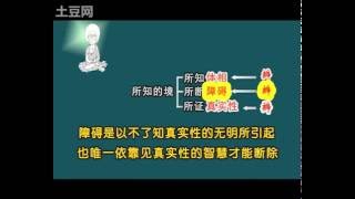 辨中邊論 C1 益西彭措堪布