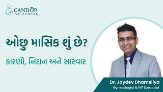 Scanty Periods  || ઓછું માસિક શું છે? || કારણો,નિદાન અને સારવાર  || Radha IVF Surat