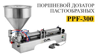 Поршневой дозатор PPF 300