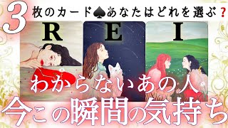 【❤️‍🔥見逃さないで‼️あの人の心に変化が❤️‍🔥】今この瞬間の気持ち💘