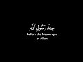 يا أيها الذين آمنوا لا ترفعوا أصواتكم فوق صوت النبي ولا تجهروا له .. شاشة سوداء ياسر الدوسري