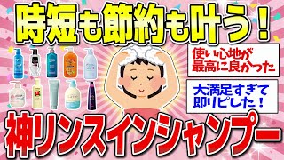 【有益】忙しいママ必見！時短と節約ができる最強のリンスインシャンプー