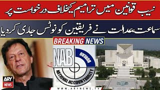 Hearing on Imran Khan's petition against Amendment in NAB rules, SC issued notices to the parties