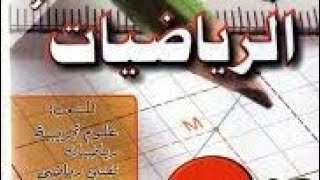 حل التمرين رقم 61 الصفحة 106 من الكتاب المدرسي السنة الثالثة ثانوي