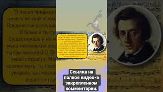 Шопен о московитах. О чем Революционный этюд?