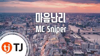 [TJ노래방] 마음난리 - MC Sniper / TJ Karaoke