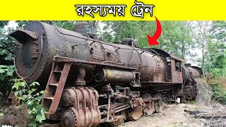 ভয়ংকর ভূতুড়ে ট্রেনের এই অবস্থা কেন? | জানলে অবাক হবেন | Most Incredible Mysterious Trains | CBN TV