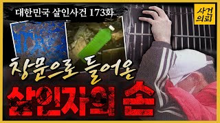 [대한민국 살인사건 173회] 대구방화살인사건 - \