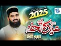 Eid Nasheed 2025 | Eid Ka Tohfa Mila Hai | Eid Mubarak song | Umer Munir Qadri
