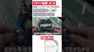 ［ミニ四駆］別体提灯を学ぶ！連動提灯との違い #ミニ四駆 #mini4wd #shortvideo  #youtubeshort #shorts #short #ハマサー #ハンマーヘッドサーカス