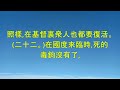 《生命的爭戰》 倪柝聲講道集 第113篇 倪柝聲 watchman nee