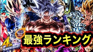 レジェンズ4周年最強キャラランキング【ドラゴンボールレジェンズ】【DRAGONBALL LEGENDS】【4周年】