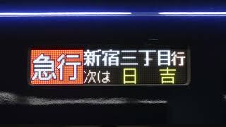 【ワンマン運転開始】東横線ワンマン運転 放送