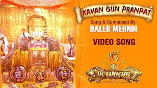 Kavan Gun Pranpat | Daler Mehndi | Ik Onkar | Punjabi Movie Song