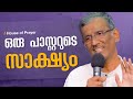 ഒരു പാസ്റ്ററുടെ സാക്ഷ്യം | A Pastor's Testimony | Pr. Sam Varghese | House of Prayer, Trivandrum