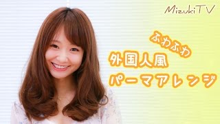 【ヘアアレンジ】人気モデルが教える「かんたん外国人パーマ風」