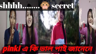 চিক্ৰেট কথাটো কি 🤔 কাকো নকওঁ মই 🙊 Barshapriya Gogoi