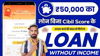 50000 ka loan kaise le | loan kaise le mobile se 50000 | 50000 loan instant approval | 50 hazar loan