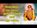 നിഷേധാത്മകത ഭയം കോപം എന്നിവ നശിപ്പിക്കാൻ സായി മന്ത്രം ജപിക്കുക