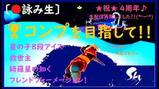 【Sky】 羽無しでオーロラコンサートが観られるみたいだから参加してきた！ ＜星を紡ぐ子どもたち＞[PS4,PS5版]