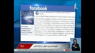 საფრანგეთში საქართველოს საელჩოს განცხადება