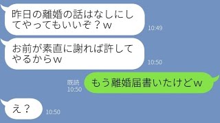 【LINE】離婚宣言を翌朝に撤回する夫に、私「もう離婚届書いたｗ」夫「え？」→妻の早過ぎる対応に焦るアフォ男の反応が【スカッとする話】