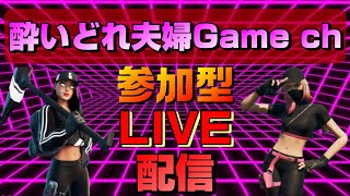 【酔いどれ夫婦Game ch 参加型LIVE配信】