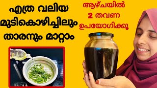 💯മുടി തഴച്ചു വളരാൻ എണ്ണ കാച്ചുന്ന വിധം |Hair Oil For Hair Growth/കാച്ചിയ എണ്ണ