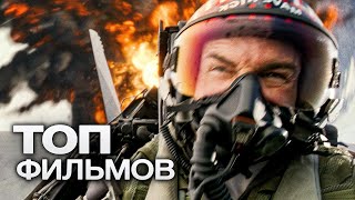 10 ЗАХВАТЫВАЮЩИХ ФИЛЬМОВ О ТОМ, ЧТО ТАКОЕ АВИАЦИЯ!