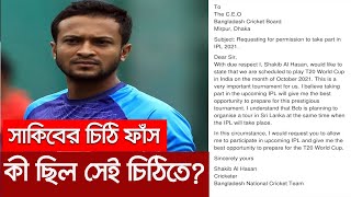 সাকিব-বিসিবি দ্বন্দ্বে বাংলাদেশের ক্রিকেট নতুন সংকটে ।। Sakib- BCB