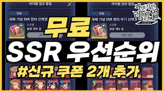 【나혼렙】추가쿠폰 2개 + \